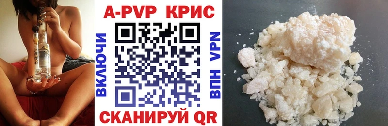 A PVP Crystall  купить  цена  Галич 
